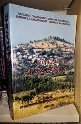 Το βιβλίο της Αγαλιανής