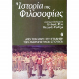 ΙΣΤΟΡΙΑ ΤΗΣ ΦΙΛΟΣΟΦΙΑΣ #6