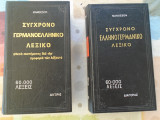 Συγχρονο γερμονικο λεξικο