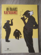 Οι Παλιές Καράβανες