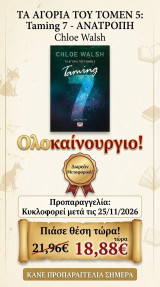 Τα αγόρια του τομεν 5