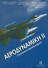 Αεροδυναμική