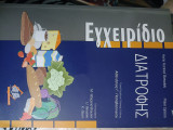 Διατροφή