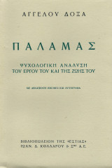 Παλαμάς