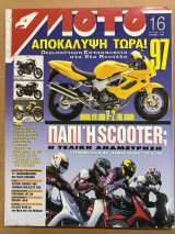 Moto τεύχος 158