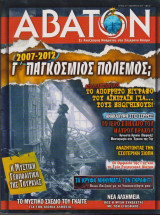 Άβατον, τεύχος 67, Ιανουάριος 2007