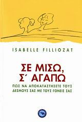 Σε μισώ, σ' αγαπώ: Πως να αποκαταστήσετε τους δεσμούς σας με τους γονείς σας
