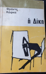 Η δίκη