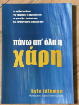Πανω Απο Ολα Η Χαρη