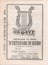 Το τελευταίο αίμα του πολέμου