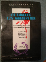 Οι σφαγές των Καλαβρύτων