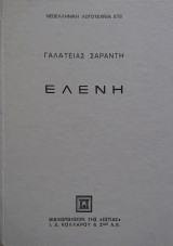Ελένη