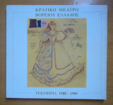Κρατικό θέατρο Βορείου Ελλάδος -Τεκμήρια 1988-1989