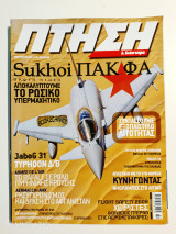 Πτήση και διάστημα τεύχος 292 Φεβρουάριος 2010