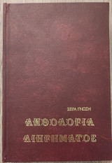Ανθολογία Διηγήματος Τόμος Γ (π-πψ)