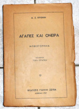 Αγαπες και ονειρα 1957 κρονιν