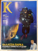 Περιοδικό Κ - Η καθημερινή τεύχος 438 (23/10/2011)