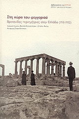Στη χώρα του φεγγαριού