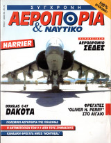 Σύγχρονη Αεροπορία και Ναυτικό 17