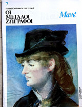 Μανέ