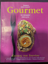 Gourmet Τεύχος 32 - Γεύσεις του Ιουνίου