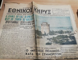Εθνικός Κήρυξ 26 Οκτωβρίου 1950