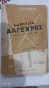 Μαθηματα αλγεβρας