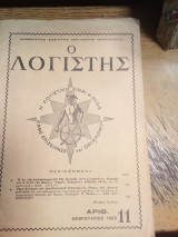 Ο λογιστής τεύχος 11ο