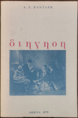 Διήγηση