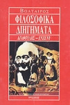 Φιλοσοφικά διηγήματα
