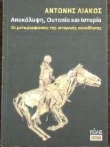 Αποκάλυψη , Ουτοπία και Ιστορία: Οι μεταμορφώσεις της ιστορικής συνείδησης