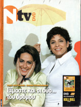 Περιοδικό Ν TV τεύχος 25
