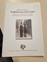 Υποβάλλοντας εναν κοσμο