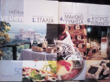 3 τεύχη ταξίδια στη γεύση: 1. Ιταλία, 4. Μαρόκο / Τυνησία & 6. Κύπρος / Λίβανος
