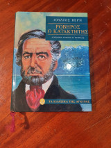 Ρόβηρος ο Κατακτητής