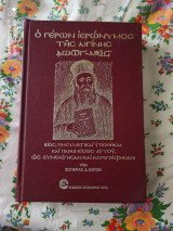 Ο Γέρων Ιερώνυμος της Αιγίνης