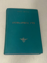 Ανεμοδαρμένα Ύψη (Εκδοση 1960)