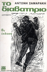 Το διαβατήριο