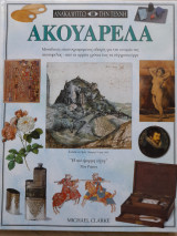 Ακουαρέλα