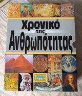 Χρονικό της Ανθρωπότητας