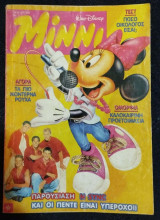 Μίννι Walt Disney Τεύχος 33