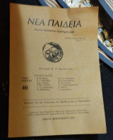 Νέα Παιδεία, τεύχος 40