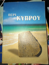 Peri Kyprou