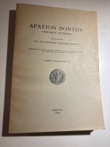 Αρχείον Πόντου τόμος τεσσαρακοστός