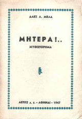 Μητέρα