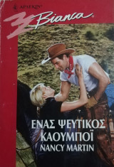 Ένας ψεύτικος καουμπόϊ Άρλεκιν Bianca No 568