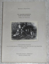 Το Δωδεκαήμερο Στη Χαλκιδική (Έθιμα και Κάλαντα) 2000 Ιωακειμ Κρικελικος