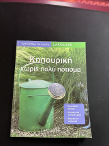 Περιοδικό κηπουρικής