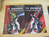 Τα παράδοξα της αρχαίας ελληνικής γραμματείας Α' & Β' τόμοι
