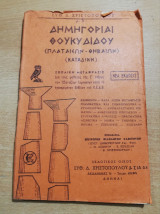 Δήμηγοριαι Θουκυδίδου (καταδίκη)